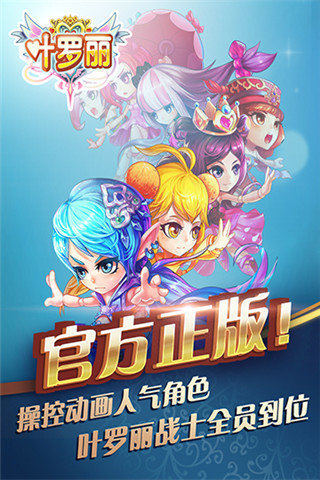 叶罗丽游戏