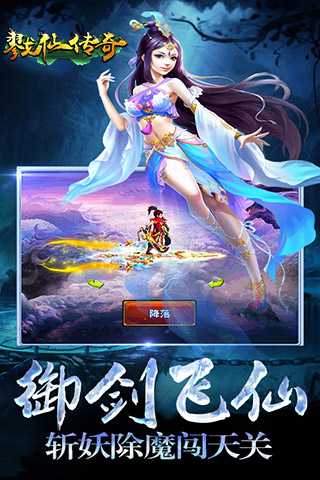 戮仙傳奇