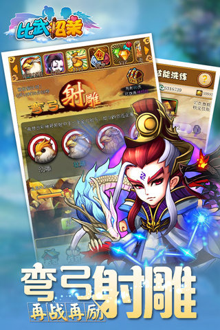比武招親360版