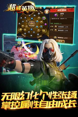 超能英雄