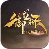 御龍?jiān)谔焓钟?60版