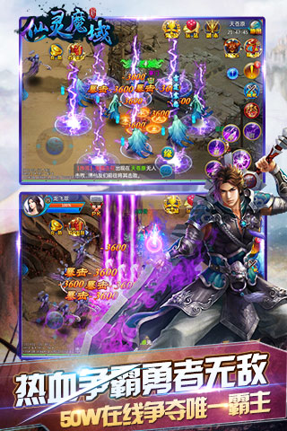 仙靈魔域