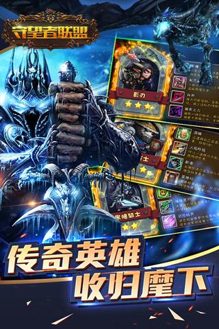 守望者聯(lián)盟
