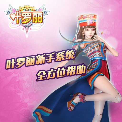 葉羅麗九游版