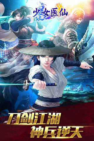 少女醫(yī)仙