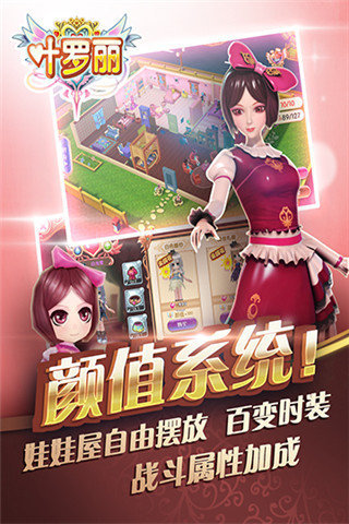叶罗丽游戏