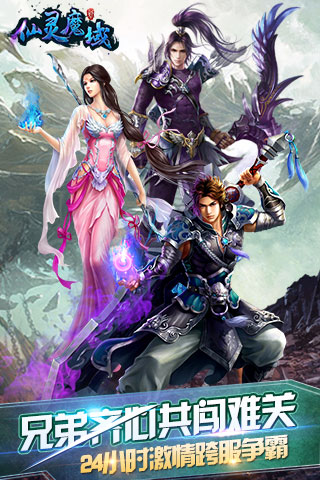 仙靈魔域