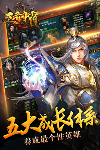 王者爭霸