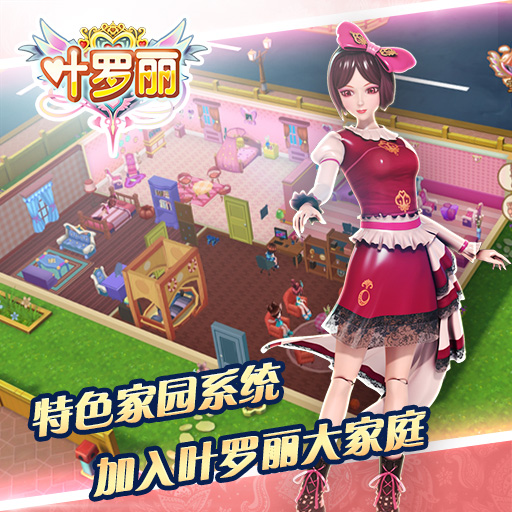 葉羅麗九游版