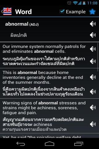 泰語詞典