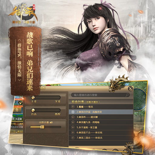 御龍在天手游九游版