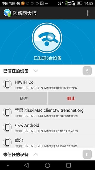 防蹭網(wǎng)大師