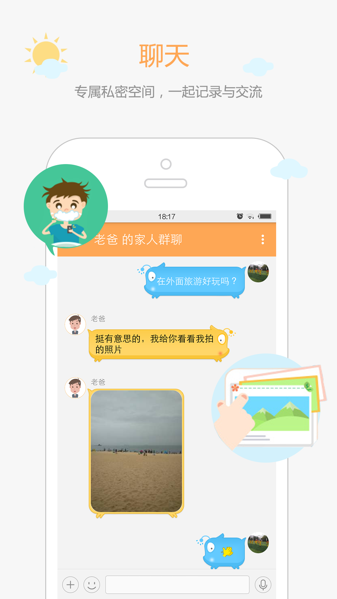 家家親情關(guān)愛手機(jī)定位