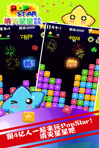 PopStar消灭星星无限版