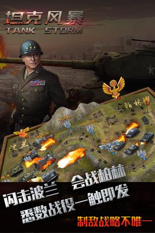 坦克風(fēng)暴