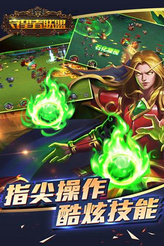 守望者聯(lián)盟