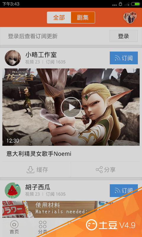 土豆視頻 去廣告版