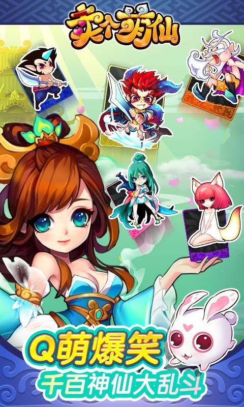 賣個萌仙360版