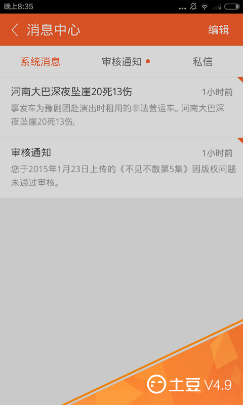 土豆視頻 去廣告版
