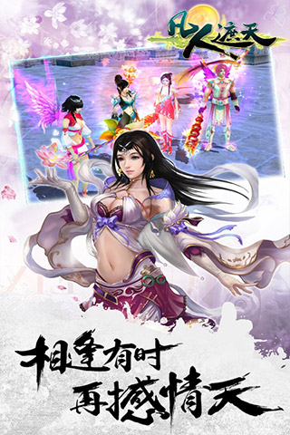 凡人遮天傳