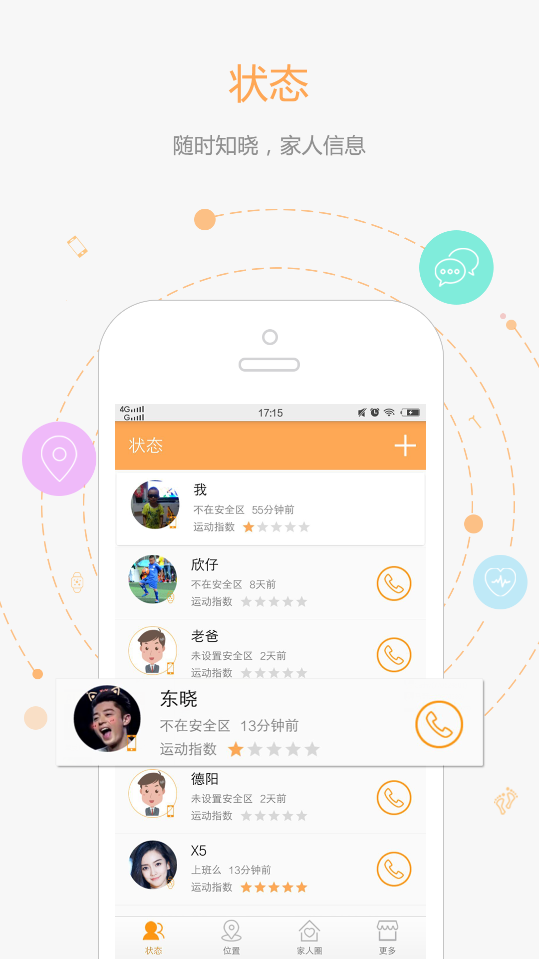 家家親情關(guān)愛手機(jī)定位
