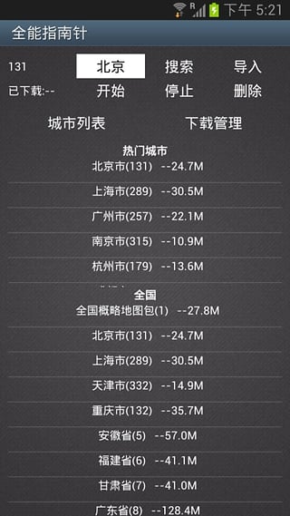 全能指南針