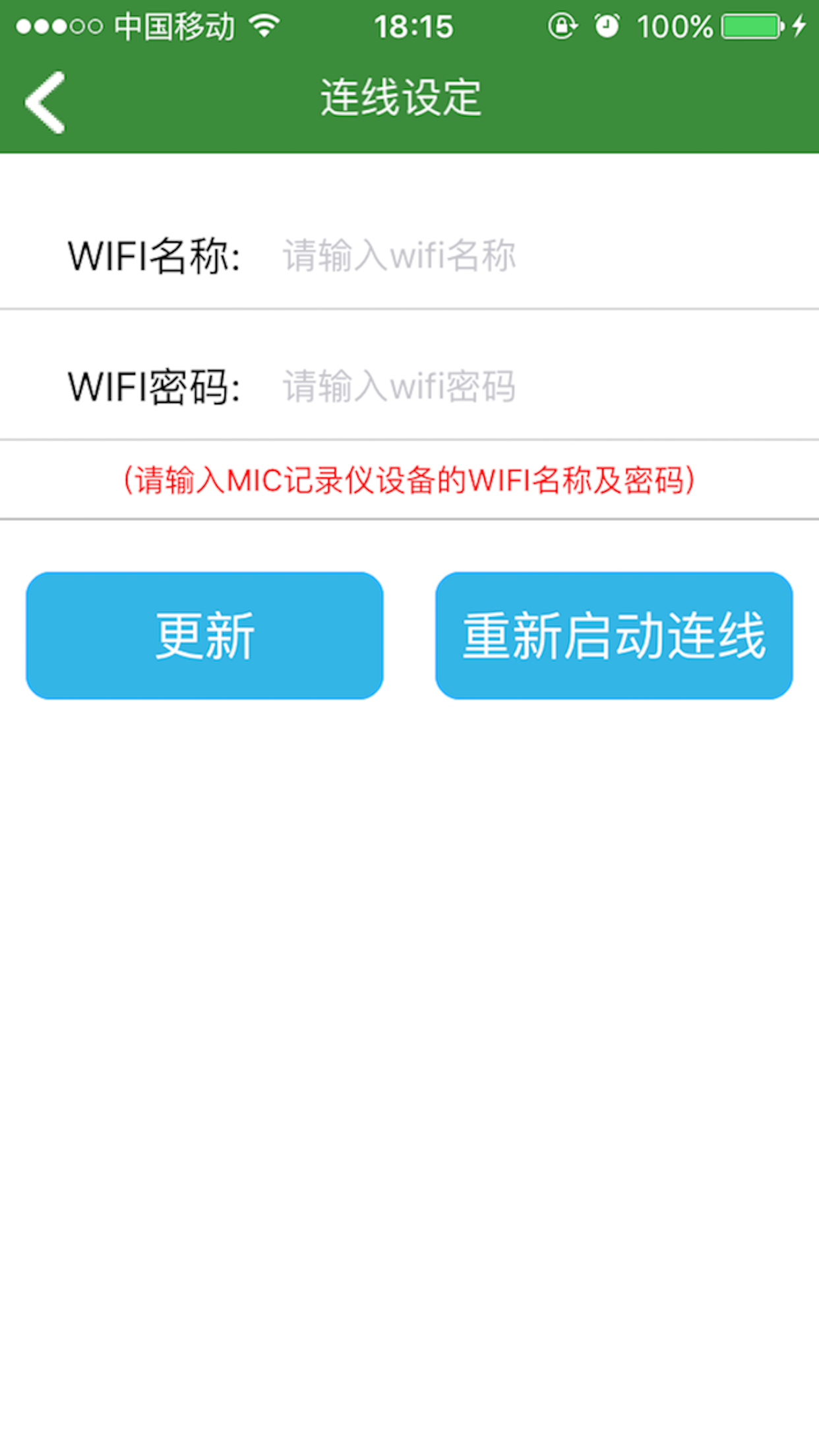 MIC記錄儀