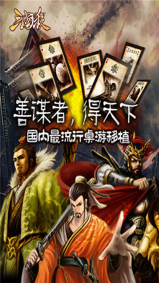 三國殺精簡版360版