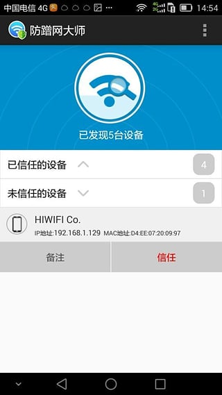 防蹭網(wǎng)大師