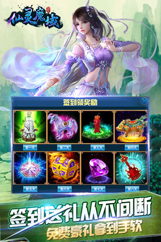 仙靈魔域