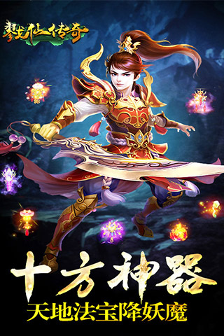 戮仙傳奇
