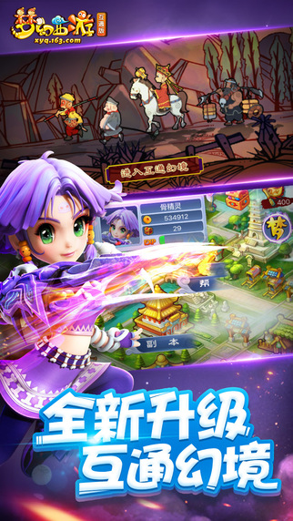 梦幻西游2互通版