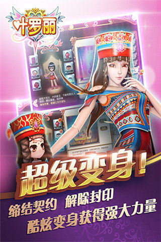 叶罗丽游戏