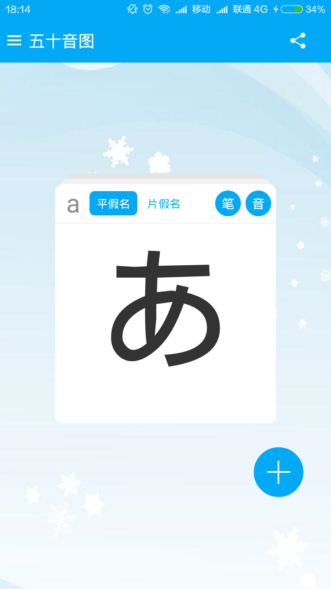 五十音图记忆法