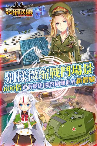 裝甲聯(lián)盟