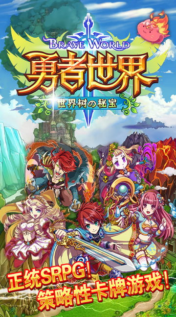 勇者世界360版