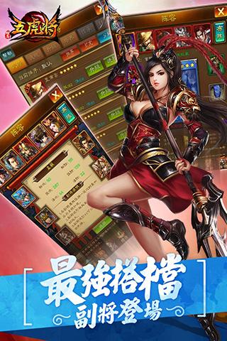 五虎將360版
