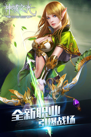 神域之光360版