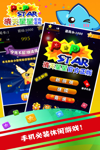 PopStar消灭星星无限版