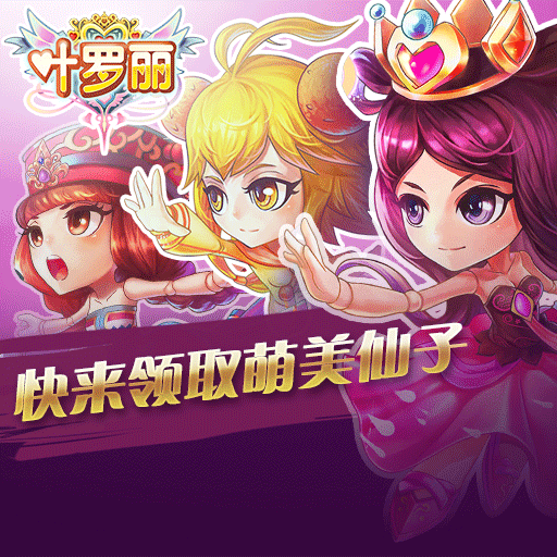 葉羅麗九游版