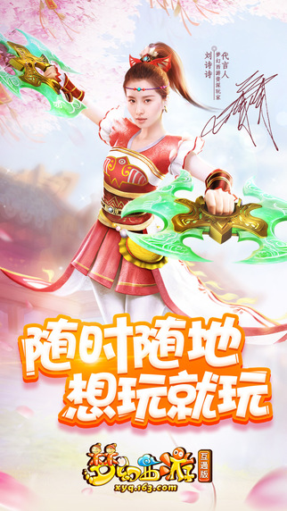 夢幻西游2 互通版