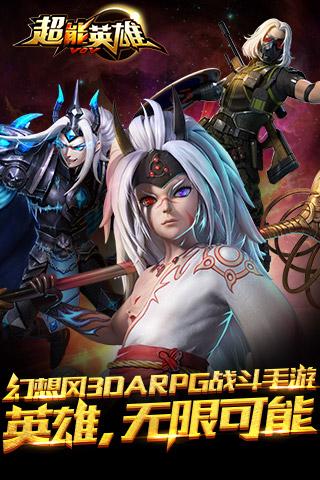 超能英雄