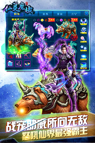 仙靈魔域