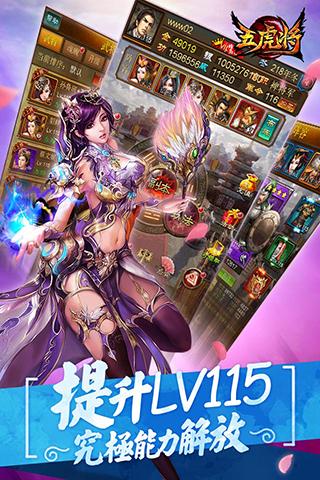 五虎將360版