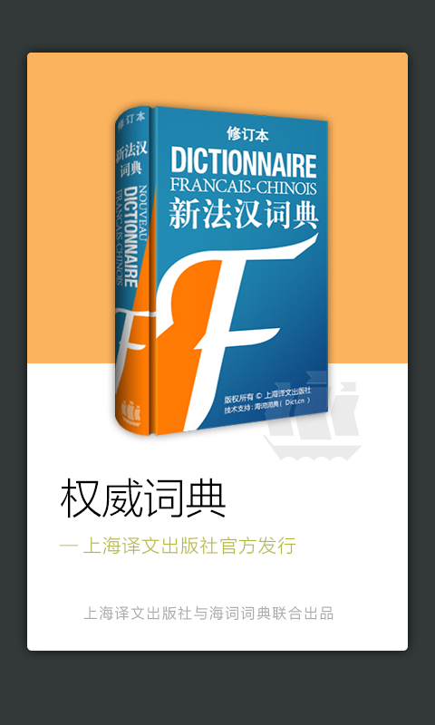 法語詞典