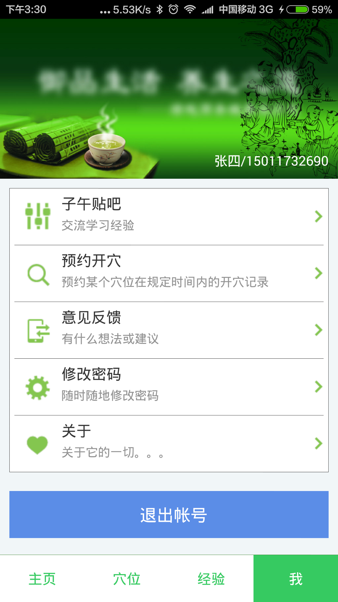子午養(yǎng)生