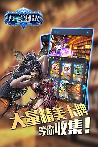 萬靈對決