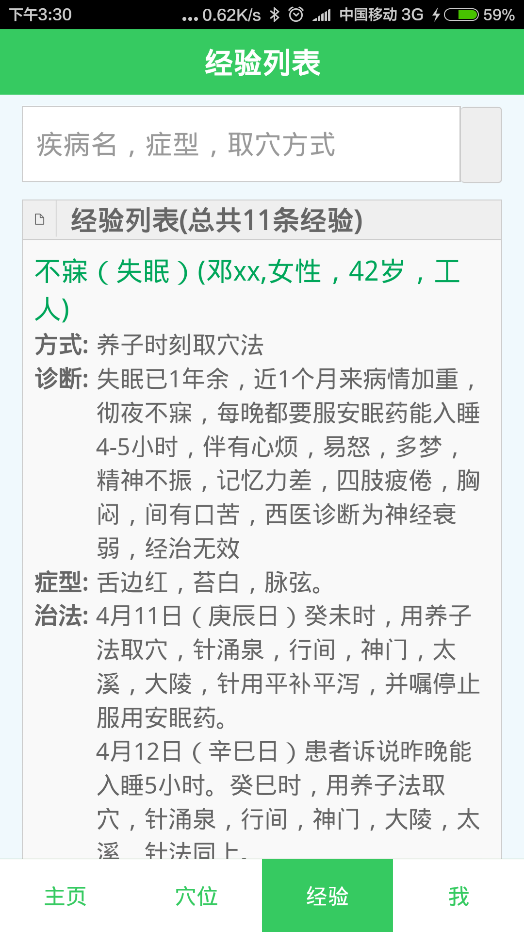 子午養(yǎng)生