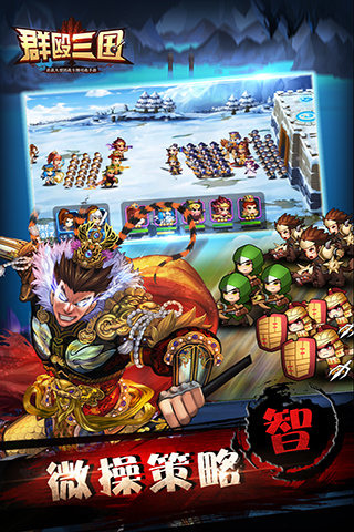 群毆三國(guó)