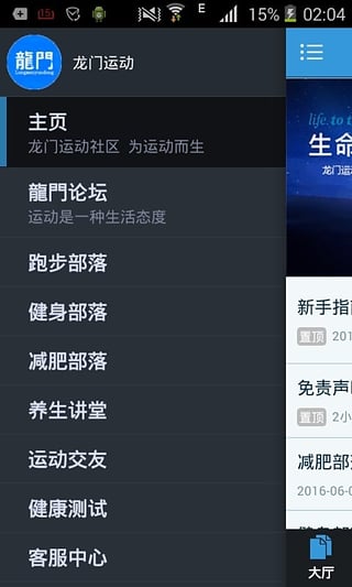 龍門運動